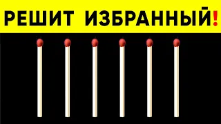 ЗАДАЧА со спичками. Не каждый сможет разгадать. Гений решит за 30 секунд!