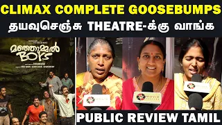 Manjummel boys Tamil Public Review | 1st Week Houseful Shows | Manjummel Boys Public Review