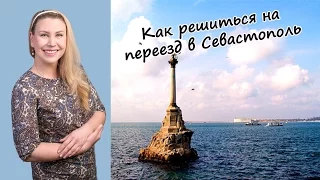 Переезд в Крым на ПМЖ: как решиться переехать в Крым