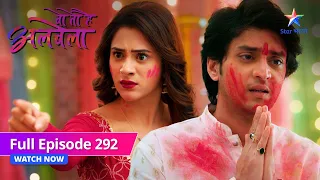 FULL EPISODE-292 | Woh Toh Hai Albelaa | Rashmi ka pardafaash | वो तो है अलबेला #starbharat