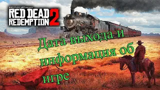 Предикшн к Red Dead Redemption 2