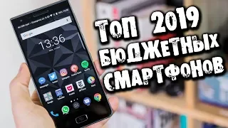 ЛУЧШИЕ БЮДЖЕТНЫЕ СМАРТФОНЫ 2019.  ТОП 7