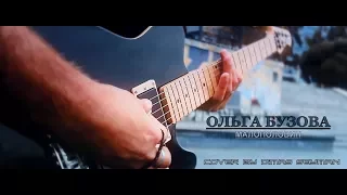 Ольга Бузова - МалоПоловин (Cover by Dimas Seyman)