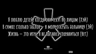 MORGENSHTERN - TATU(Lyrics,Текст)