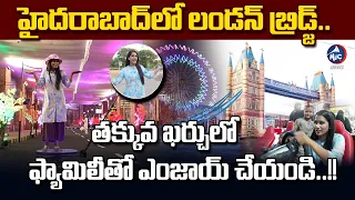 Peoples Plaza Exhibition 2024  Necklace Road | London Tower Bridge in Hyderabad | Mic Tv News