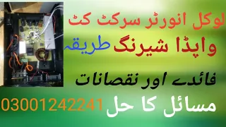 Local inverter kit wapda shearing advantages  disadvantage and    sharing method.