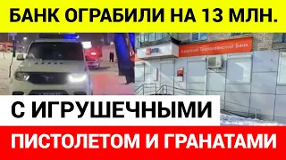 Дерзкое ограбление банка в Хабаровске