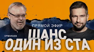 🔥ЕРМОЛАЕВ: ИЗ КРАЙНОСТИ В КРАЙНОСТЬ! РОССИЯ МЕНТАЛЬНО ИЗМЕНИЛАСЬ! БОРЬБА ЗА ЛЮДЕЙ ПРОДОЛЖИТСЯ!