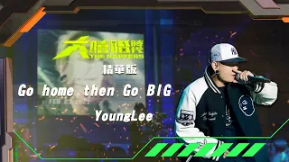 【大嘻哈時代】EP13 年度總冠軍賽｜精華版｜YoungLee - Go home then Go BIG