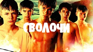 Сволочи - Ни любви, Ни тоски, Ни жалости | клип | by MND| #клип