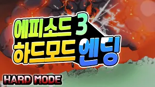 진격의좀비 에피소드3 하드모드 최종엔딩! (스포주의)