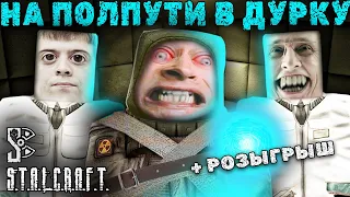 МОЙ ДИАГНОЗ STALCRAFT ||  ЧАСТЬ 3 ( + РОЗЫГРЫШ) || под(за)лупой