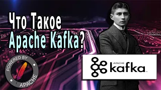 Что такое Apache Kafka и зачем это нужно