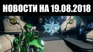 Warframe | Новости 📣 | Подробнее об ЭЛИТНЫХ тревогах,  ЛОГИНЕ 3.0 и СТАТИСТИКЕ 📈