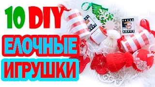 10 Новогодних DIY !!! ЕЛОЧНЫЕ игрушки * Новогодний BubeBOX * Bubenitta