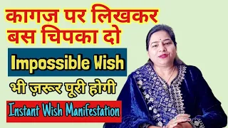 Impossible Wish भी 100% पूरी होगी|Instant Wish Manifestation |urgent wish fulfillment@Funnylife566