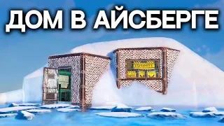 СКРЫТЫЙ БУНКЕР в АЙСБЕРГЕ! КЛАНЫ НЕ МОГУТ МЕНЯ НАЙТИ в РАСТ/RUST  @DRIP2H