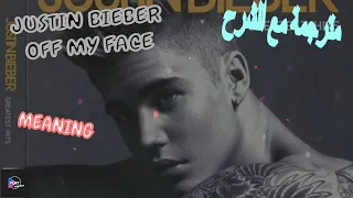 Justin Bieber - Off My Face مترجمة مع الشرح "With Lyrics"