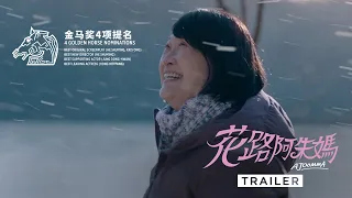 AJOOMMA 《花路阿朱妈》 | Trailer — In Cinemas 27 October, Sneaks from 21 - 24 October