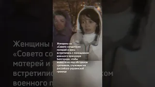 Нам говорят по телевизору одно, а на деле другое, женщины из совета солдатских матерей