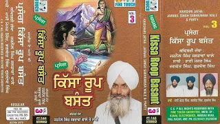 Kavishar jarnail singh ji sabhra . Kissa Roop Basant part-3 .New Kavishari 2020