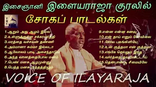 இசைஞானி இளையராஜா பாடிய சோகப் பாடல்கள் | Voice of Ilayaraja Sad Songs | Tamil Music Center