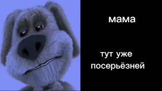 кто на тебя злиться: