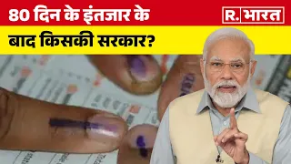 Elections 2024: 80 दिन के इंतजार के बाद किसकी सरकार? | R Bharat