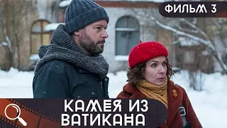 ОНА СНОВА В ДЕЛЕ! ЗАКЛЮЧИТЕЛЬНАЯ ИСТОРИЯ КЛАССНОГО ДЕТЕКТИВА!   Камея из Ватикана!    ВСЕ СЕРИИ!