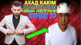 АХАД КАЮМНИ ЁОМОНЛАГАН ЖАМШИДНИ АХВОЛИНИ КАРАНГ |  AXAD QAYMNI YOMONLAGAN JAMSHIDNI AXVOLINI QARANG!