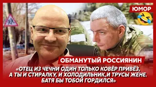 🤣Ржака. №193. Обманутый россиянин. Пробитый Z-патриот, пальмовый мозг, особенный путь «героя»