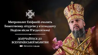 Божественна літургія у п’ятнадцяту Неділю після П’ятдесятниці