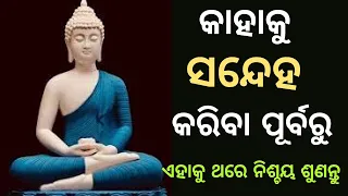 A Buddhist Story That Can Change Your Life। Never Doubt Anyone Without Knowing The Truth। Must watch