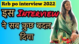 My RRB PO interview experience | मेरे से क्या questions पूछे गए? Rrb po interview questions & Answer