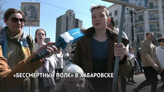 «Бессмертный полк» в Хабаровске