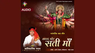 Sharad Mor Sati Maa (Kantikartik) CG Song