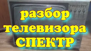 разбираю телевизор спектр на драгметалы