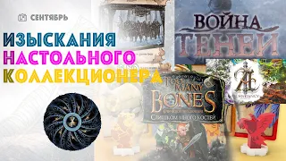 Изыскания: Слишком много костей, Peacemakers, Ascendancy, Война Теней, Fateforge... Обзор Gamefound.