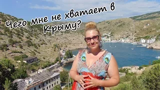 Крым на ПМЖ: Чего не хватает в Крыму переехавшим с материка?