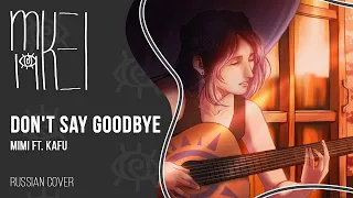 【m19 [kei]】 MIMI ft. KAFU - Don't Say Goodbye 【rus】