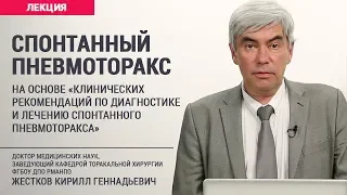 Спонтанный пневмоторакс