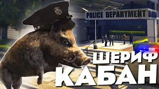 ШЕРИФ КАБАН ЛОВИТ ПРЕСТУПНОСТЬ в GTA 5⭐️