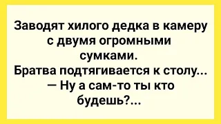 Дед Попал на Зону! Братва в Шоке! Анекдот Дня! Юмор! Смех! Позитив!