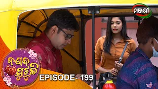 Nananda Putuli | Episode 199 | 27th April 2021 | ManjariTV | Odisha