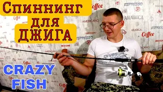 ОБЗОР СПИННИНГА для джига - Crazy Fish Perfect Jig, с катушкой Abu Garcia Max Pro 30 Spinning.