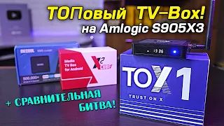 Обзор TOX 1 - ТОПовый TV-BOX на Amlogic S905X3! + Сравнение с другими ТВ приставками! [4K]