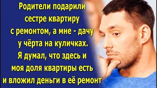 - Нет у меня больше родителей! - они подарили квартиру сестре, а меня выгнали, потратив мои деньги