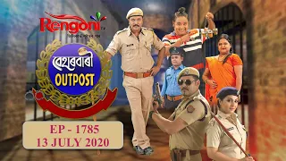 Beharbari Outpost || EP- 1785 || 13.07.2020  ||