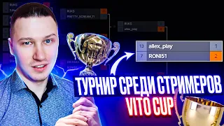 ВЫИГРАЛ ТУРНИР СРЕДИ СТРИМЕРОВ VITO CUP | FC 24 PS 5