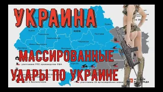 ФРОНТ. УКРАИНА(10.10.22.)СВОДКА.Обзор карты боевых действий.Украина сегодня.